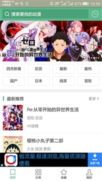 奇奇动漫正式版宣传图3