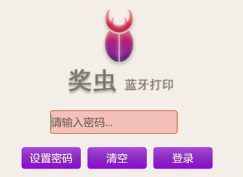 奖虫免费版宣传图1