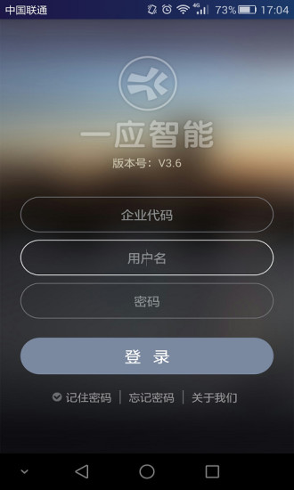 一应智能免费版宣传图1