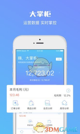 大掌柜官方正版宣传图1