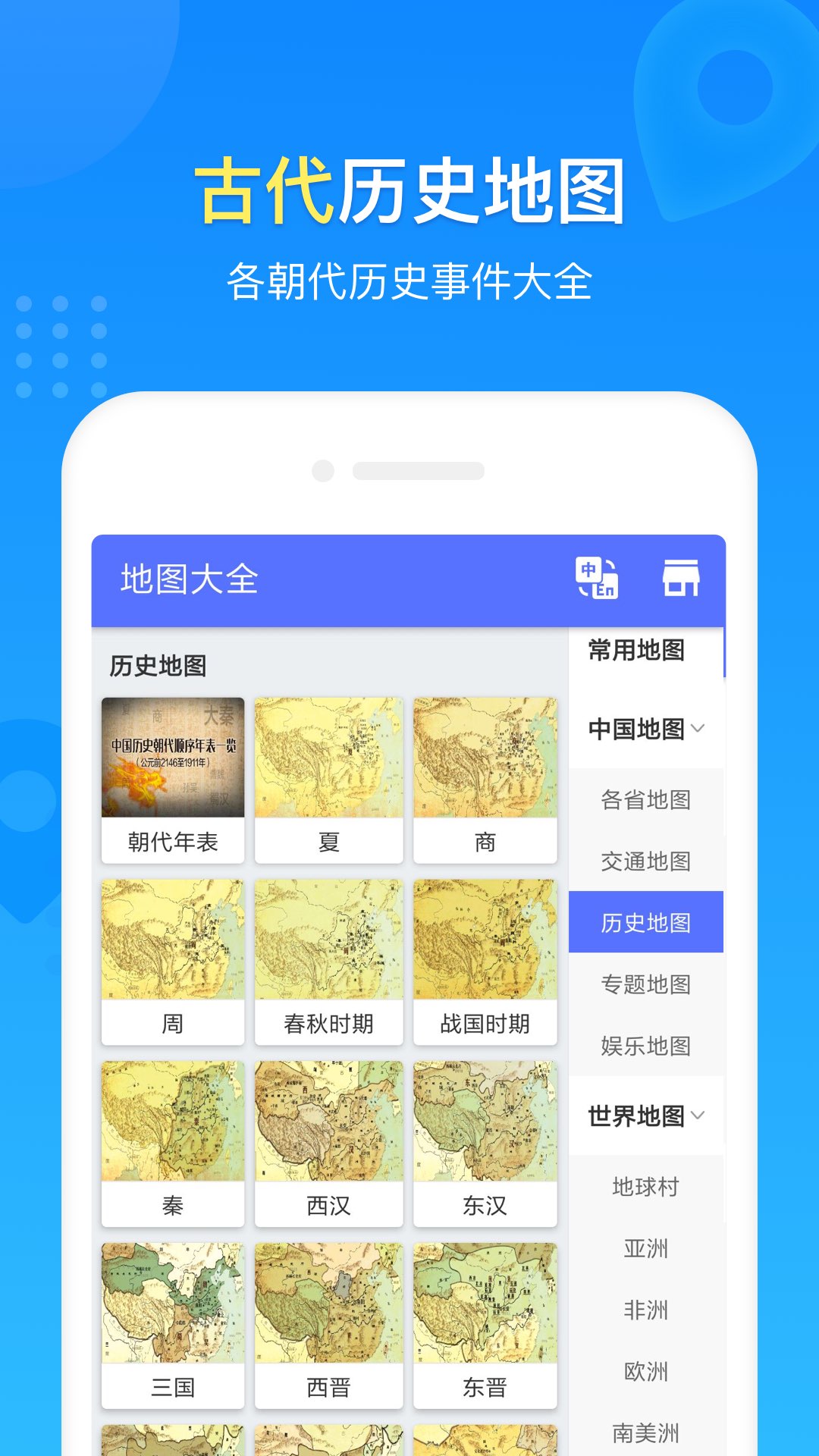 世界地图官方版宣传图1