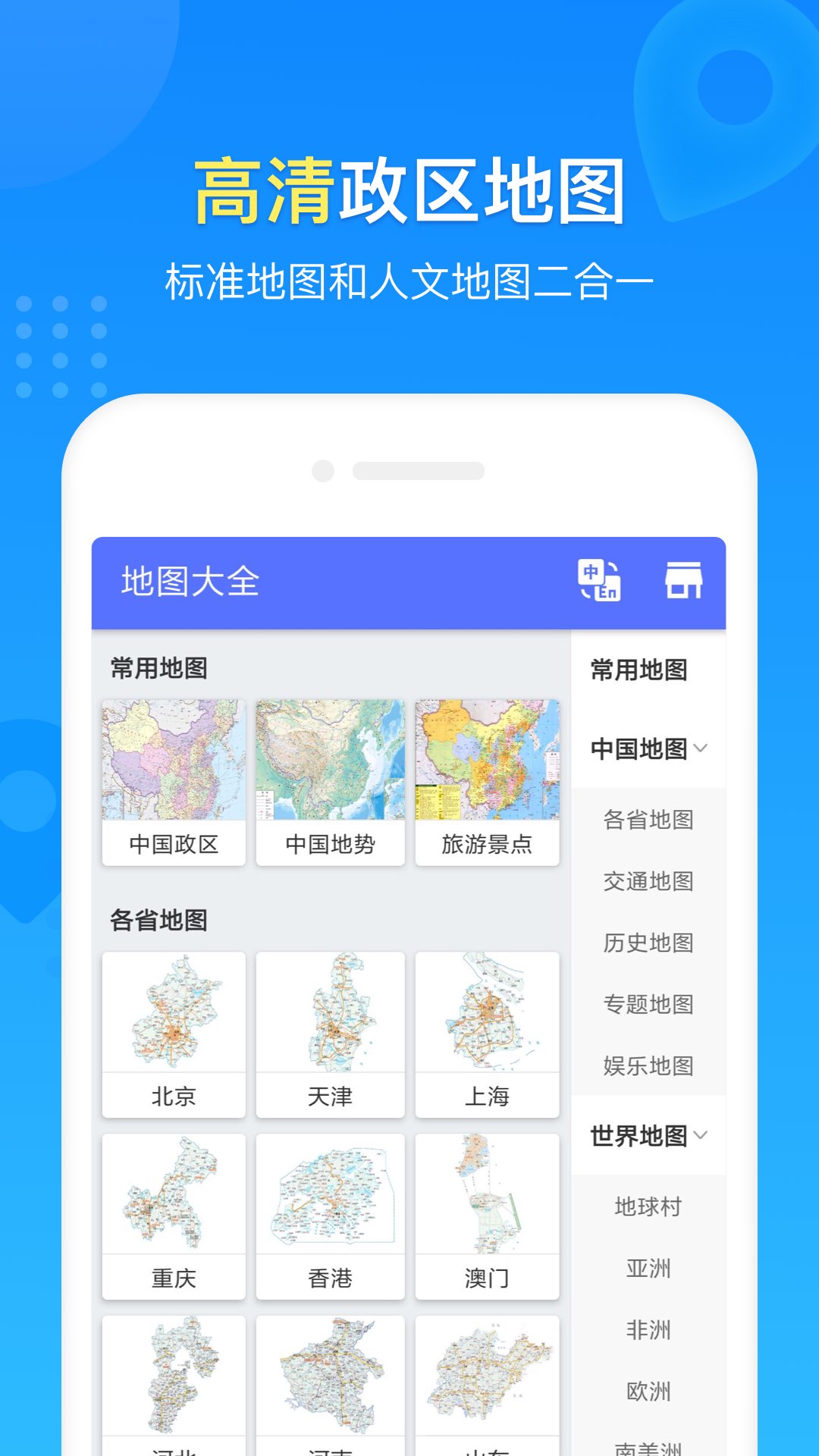 世界地图官方版宣传图3