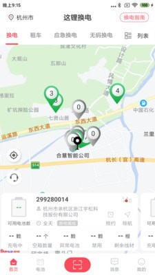 这锂换电官方版宣传图3