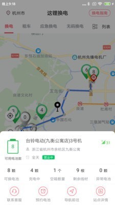 这锂换电官方版宣传图1