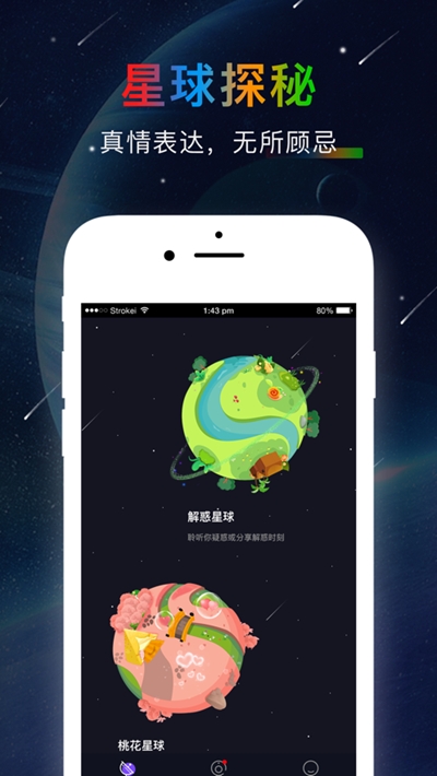 哒呤星球官方正版宣传图3