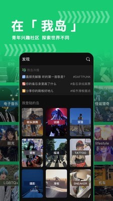 我岛官方版宣传图1