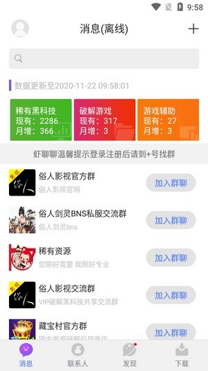 虾聊聊app正式版宣传图2