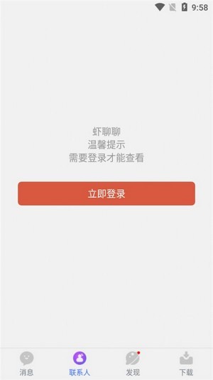 虾聊聊app正式版宣传图1