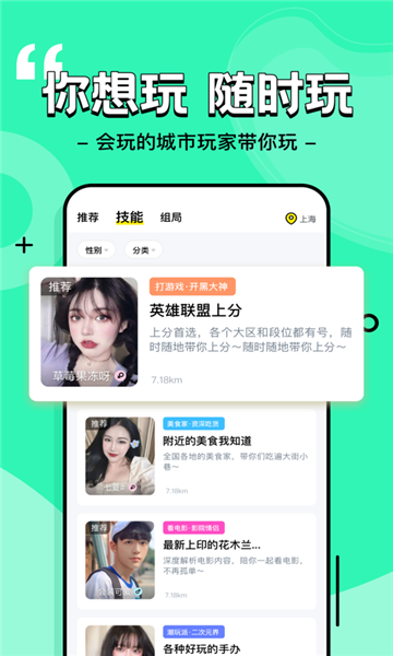 玩偶陪玩app官方正版宣传图3