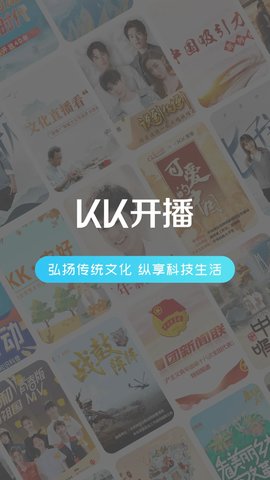 KK开播官方版宣传图1