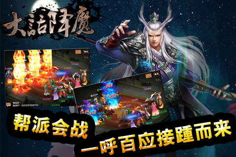 大话降魔官服版宣传图2