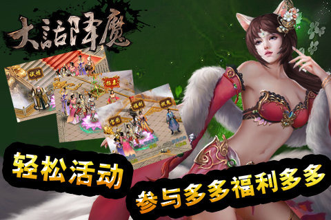 大话降魔官服版宣传图3