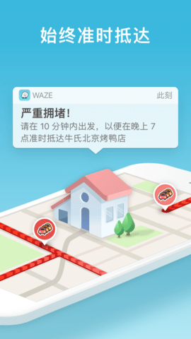 waze导航免费版宣传图1