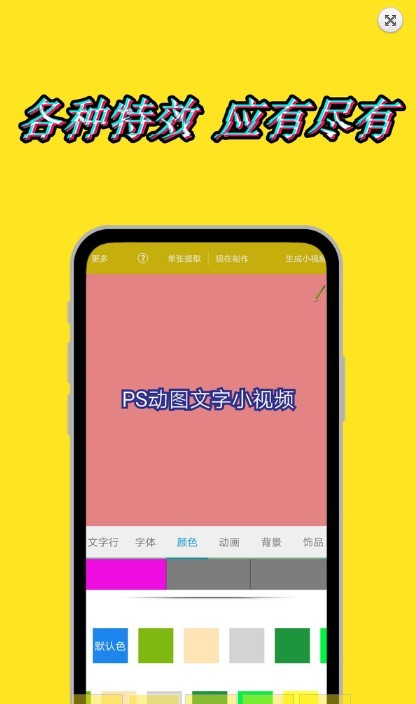 图片加动态文字免费版宣传图3