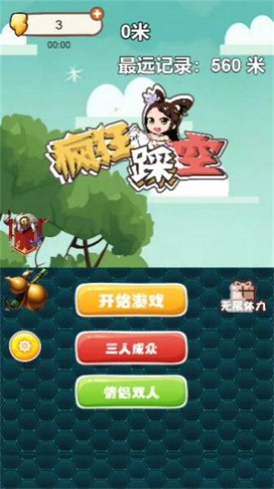 疯狂踩空完整版宣传图2