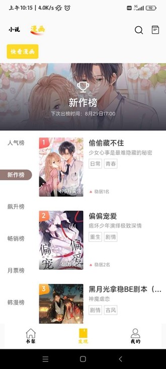 包子漫画免费版宣传图3