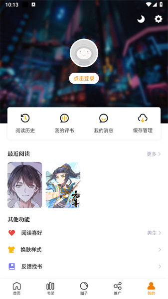 包子漫画免费版宣传图1