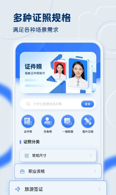 先讯一寸照app手机版宣传图3