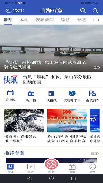 山海万象客户端完整版宣传图1