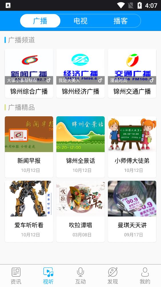 无线锦州app去广告版宣传图3