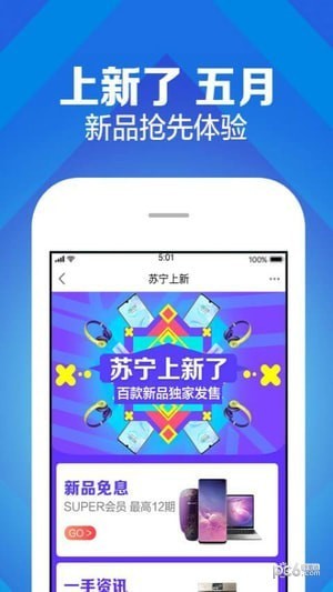 苏宁易购探索版app下载