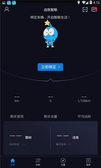 启辰智联app下载