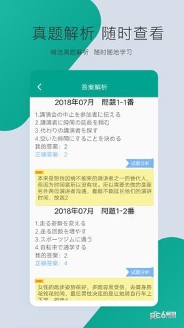日语n1软件下载