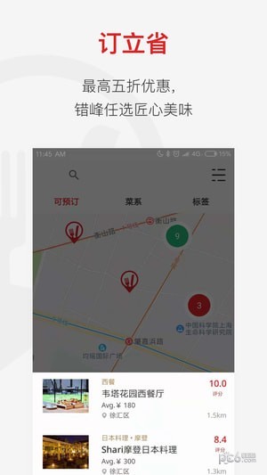 diningcity鼎食聚app下载