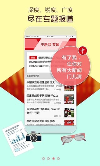 中国新闻网App下载