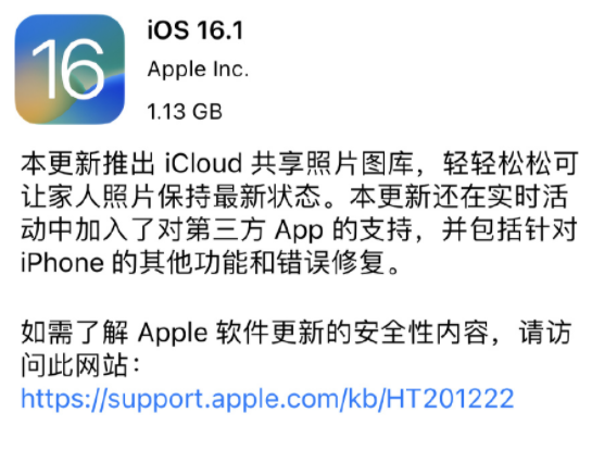 iOS16.1正式版续航怎么样？iOS16.1耗电快吗？